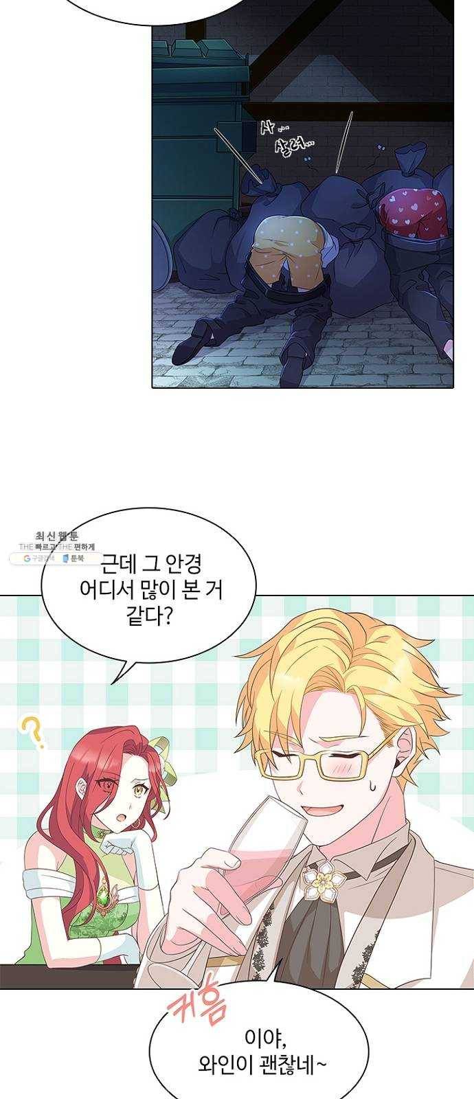황제와의 하룻밤 12화 48