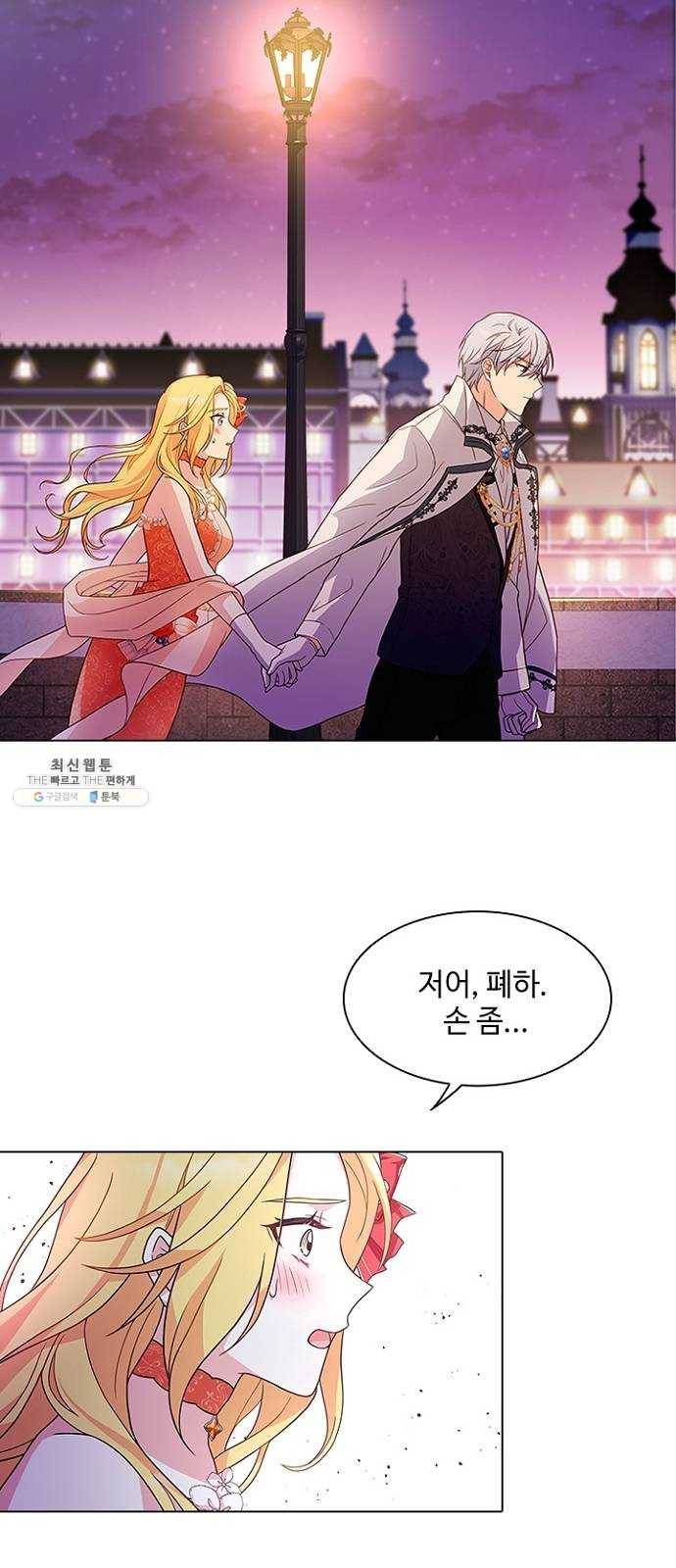 황제와의 하룻밤 12화 50
