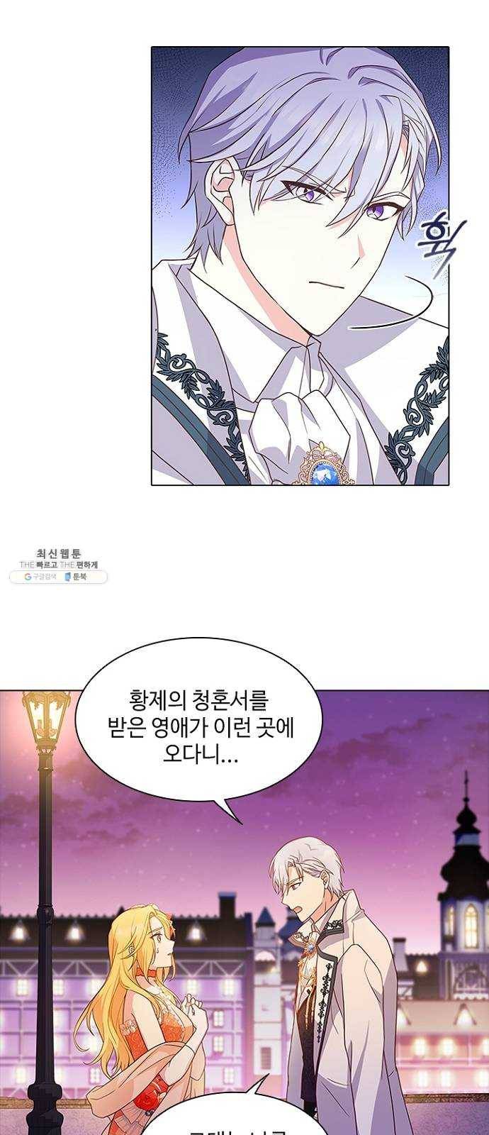 황제와의 하룻밤 12화 51