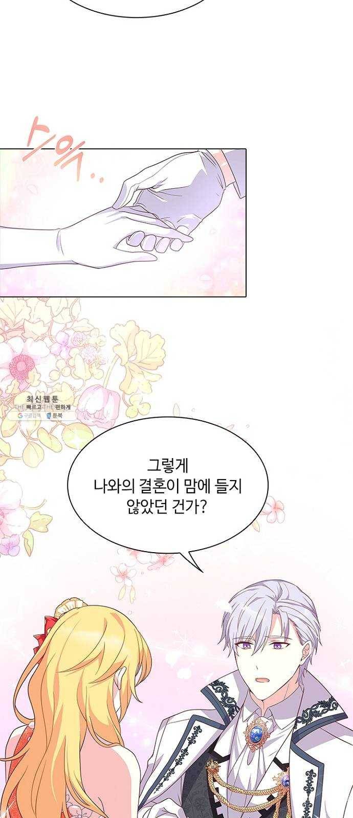 황제와의 하룻밤 12화 53