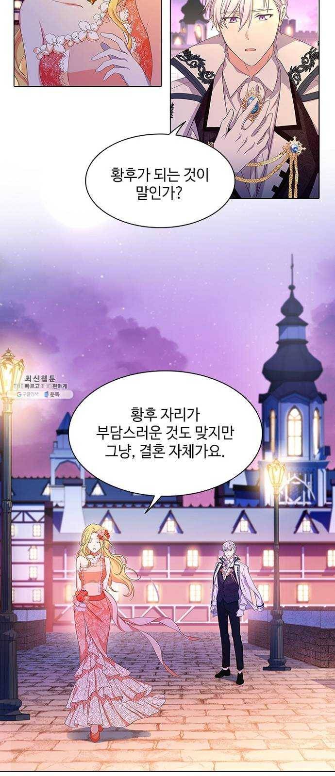 황제와의 하룻밤 12화 57