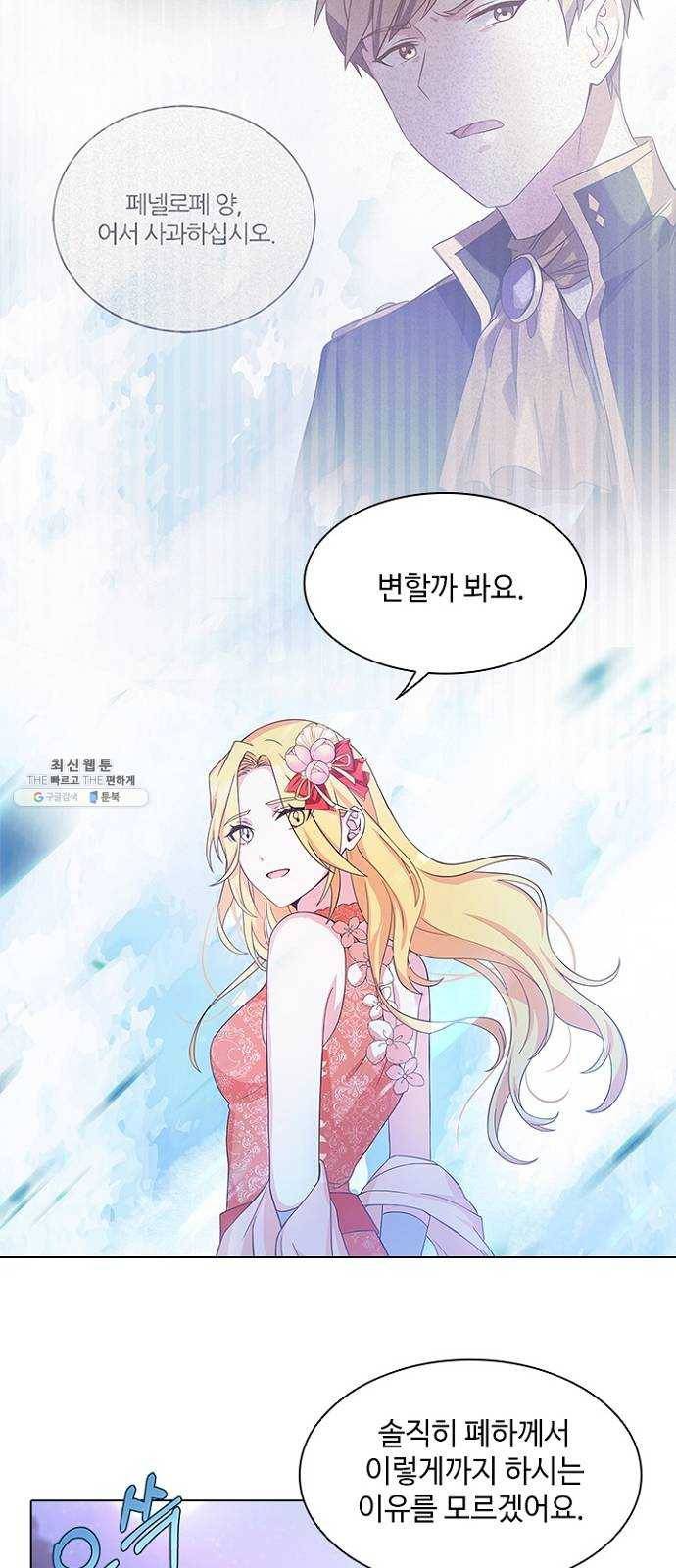 황제와의 하룻밤 12화 59