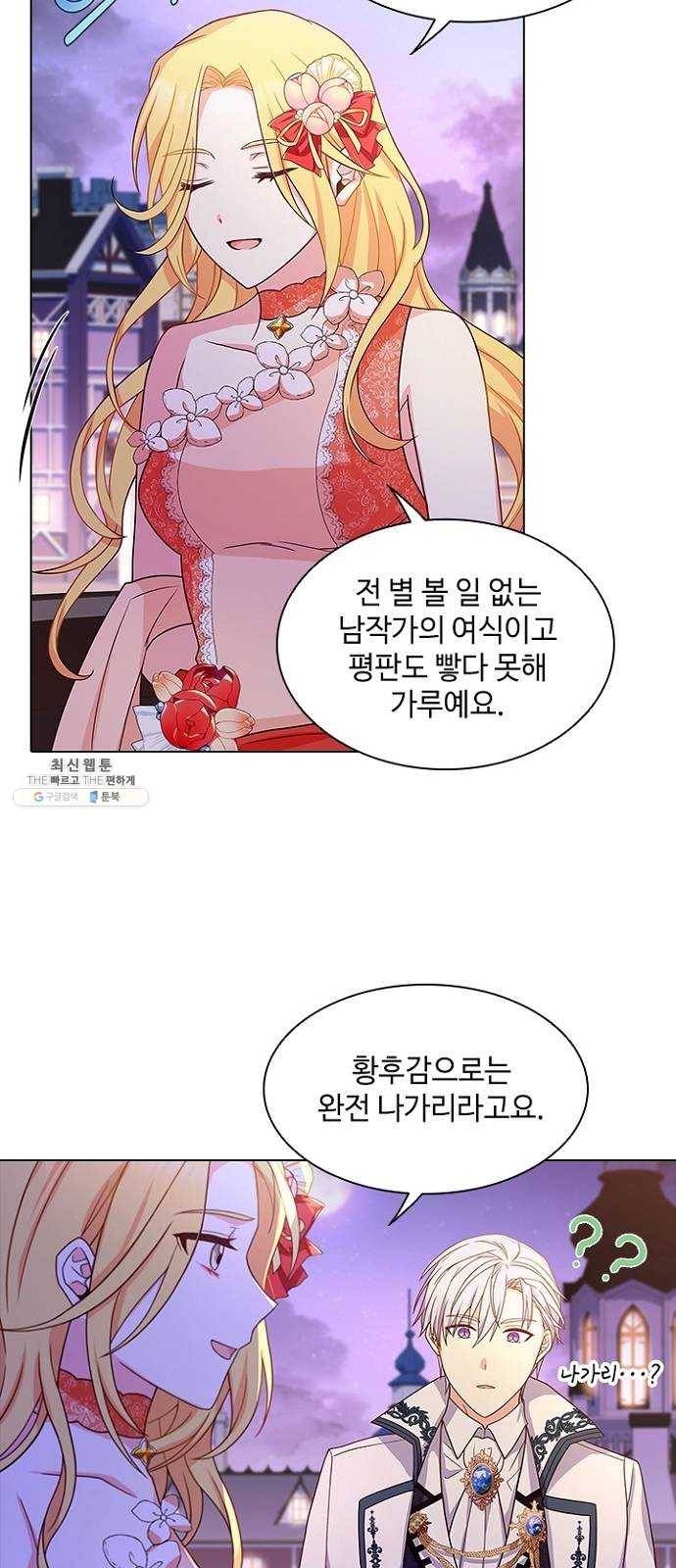황제와의 하룻밤 12화 60