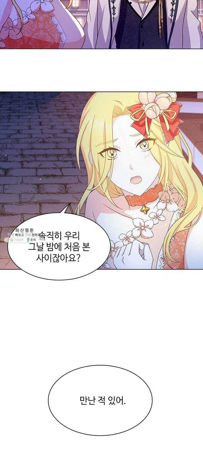 황제와의 하룻밤 12화 61
