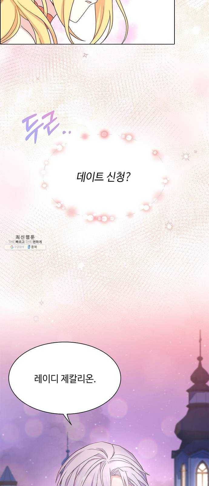 황제와의 하룻밤 12화 65