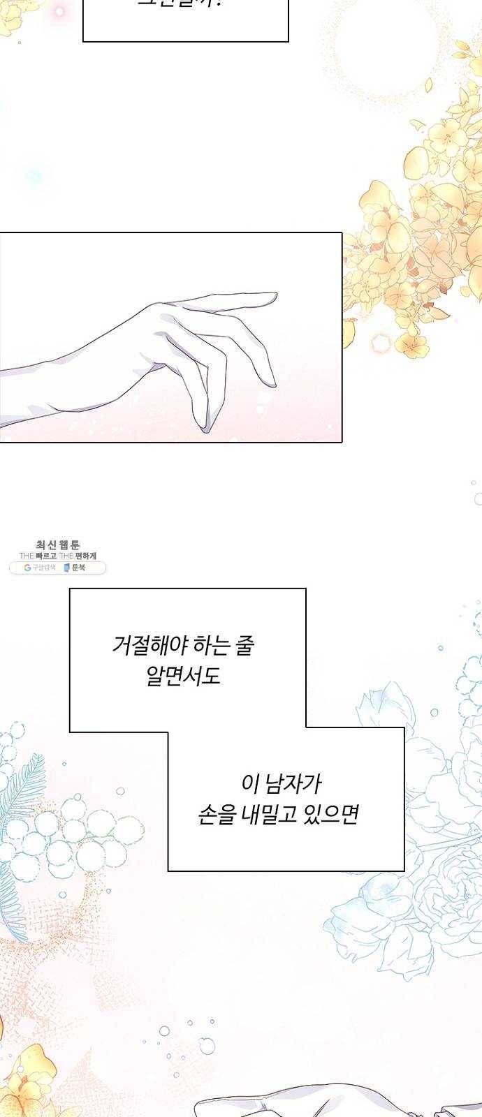 황제와의 하룻밤 12화 68