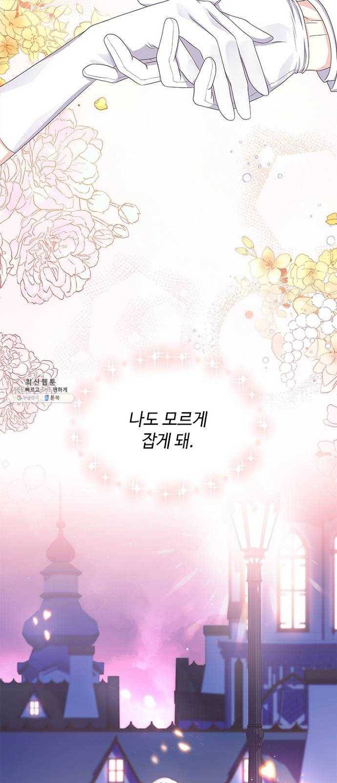 황제와의 하룻밤 12화 69