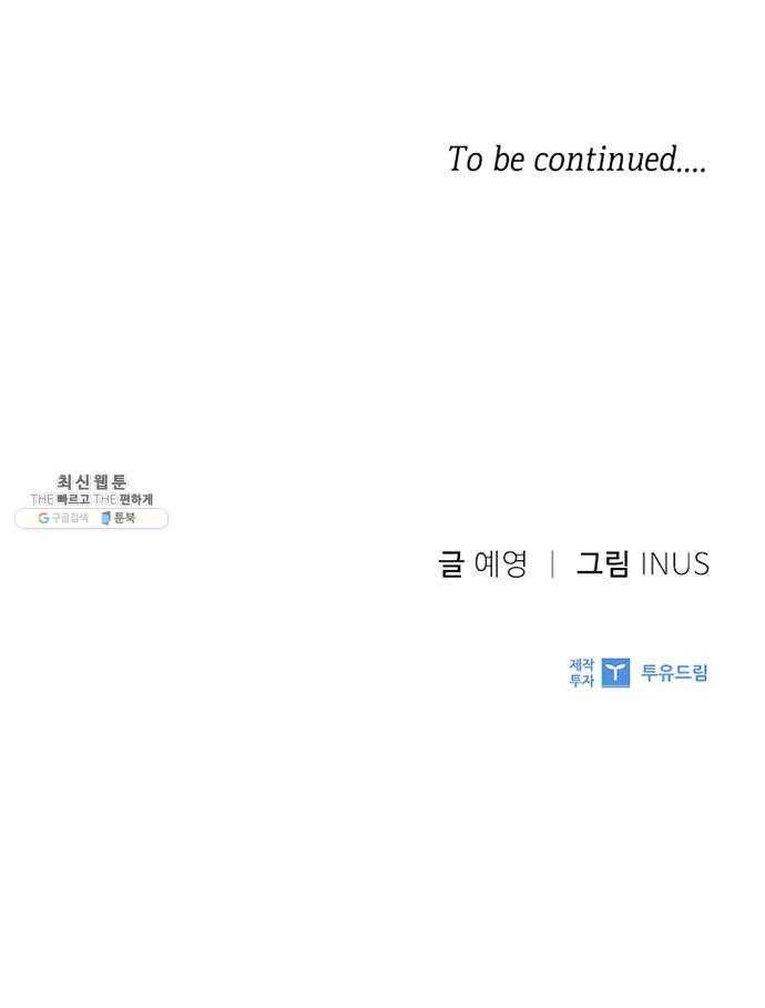 황제와의 하룻밤 12화 71
