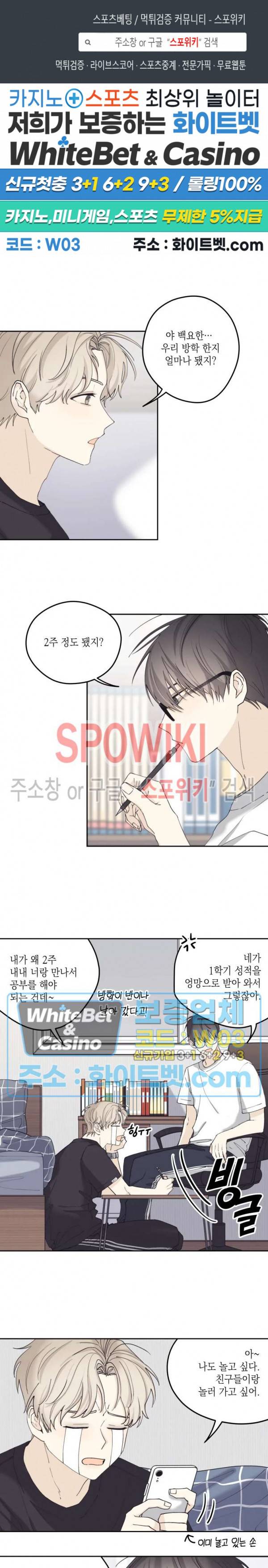 좋다고 할 땐 언제고! 10화 1
