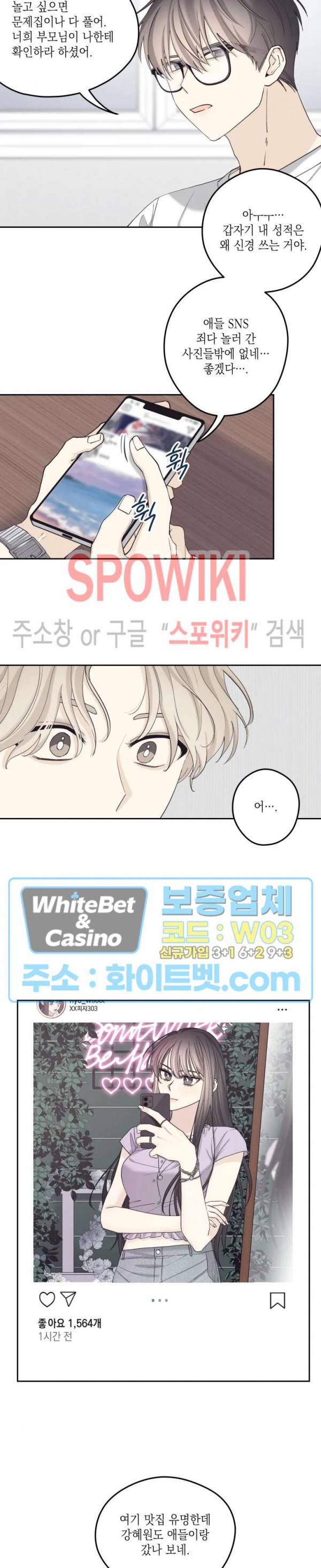 좋다고 할 땐 언제고! 10화 2