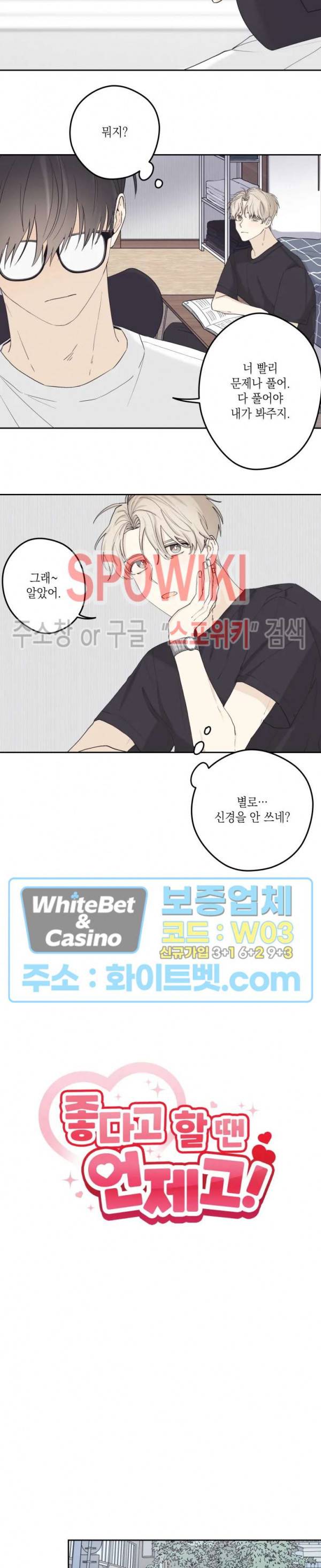 좋다고 할 땐 언제고! 10화 4