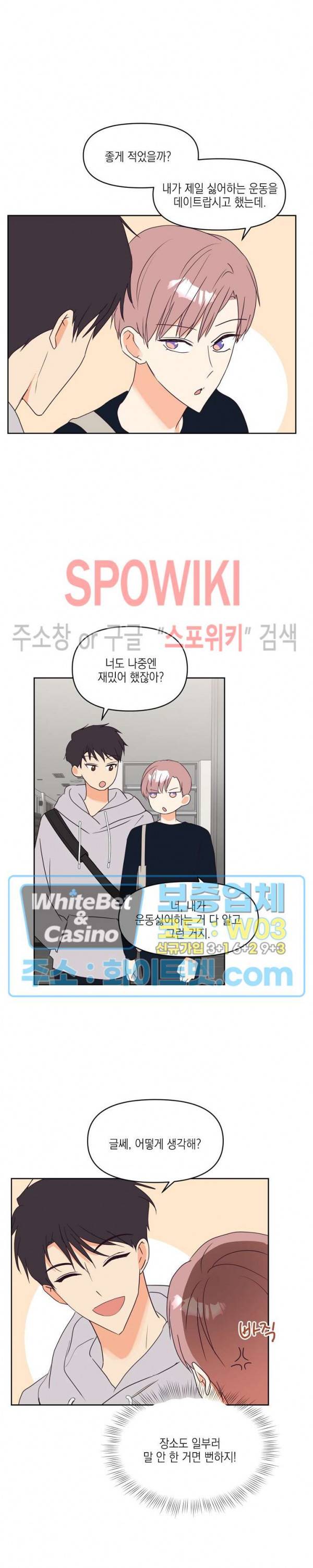 연애값을 구하시오 9화 2