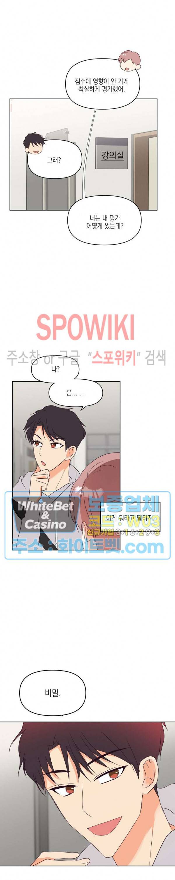 연애값을 구하시오 9화 3