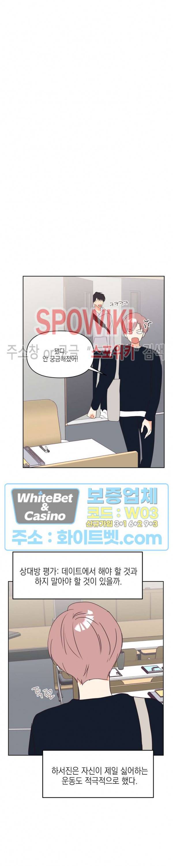 연애값을 구하시오 9화 4