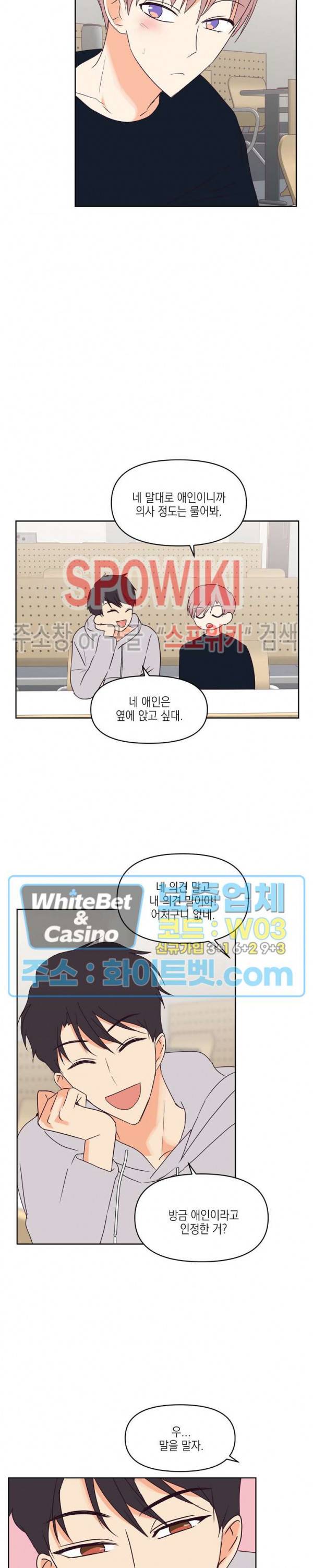 연애값을 구하시오 9화 7