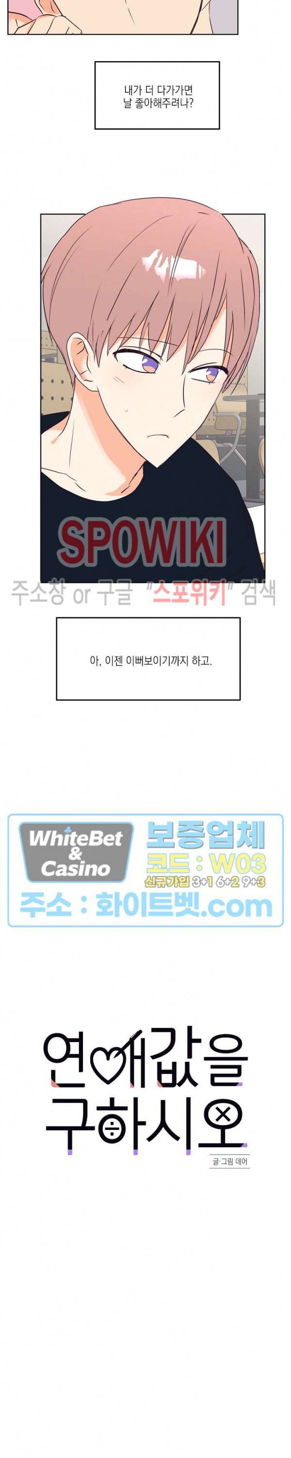 연애값을 구하시오 9화 8