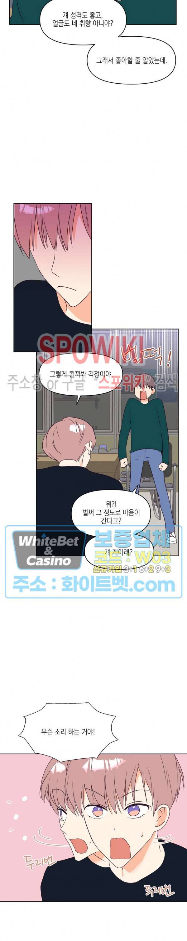 연애값을 구하시오 9화 13