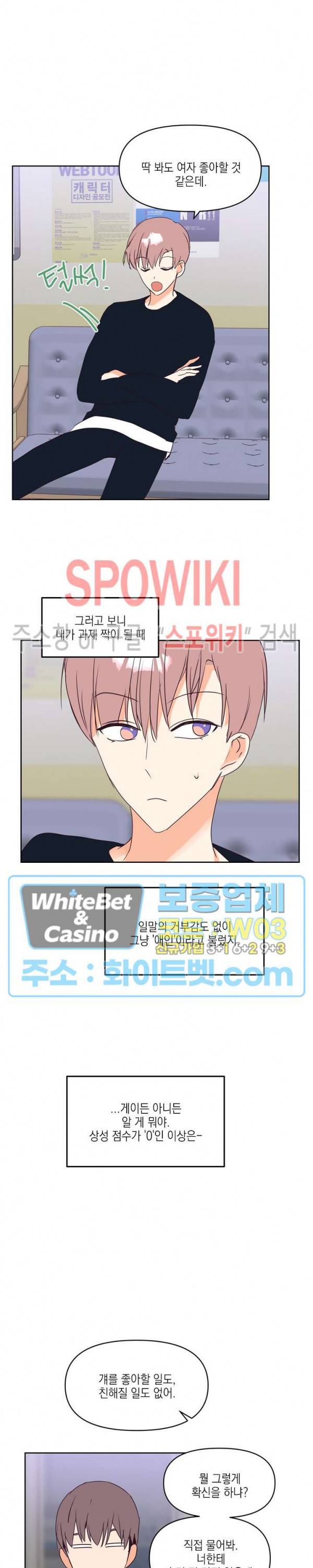 연애값을 구하시오 9화 14