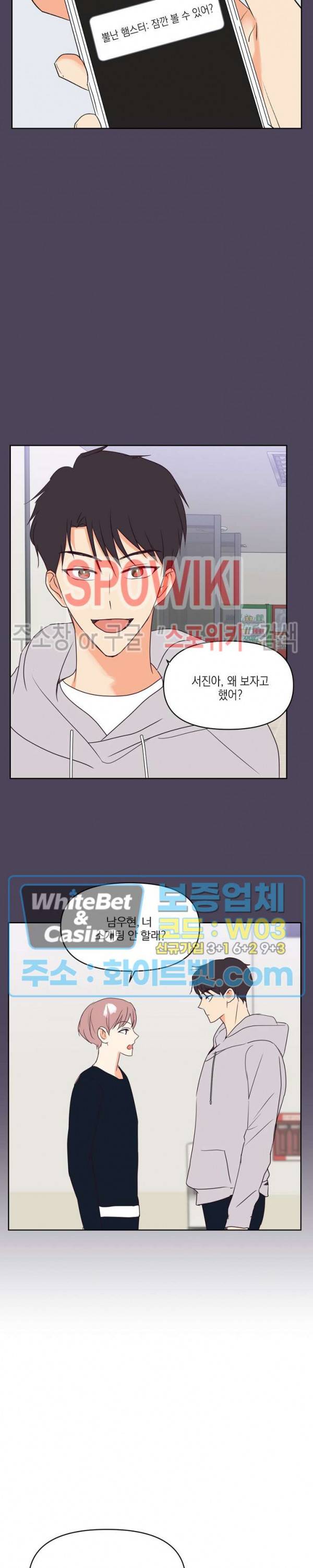 연애값을 구하시오 9화 16