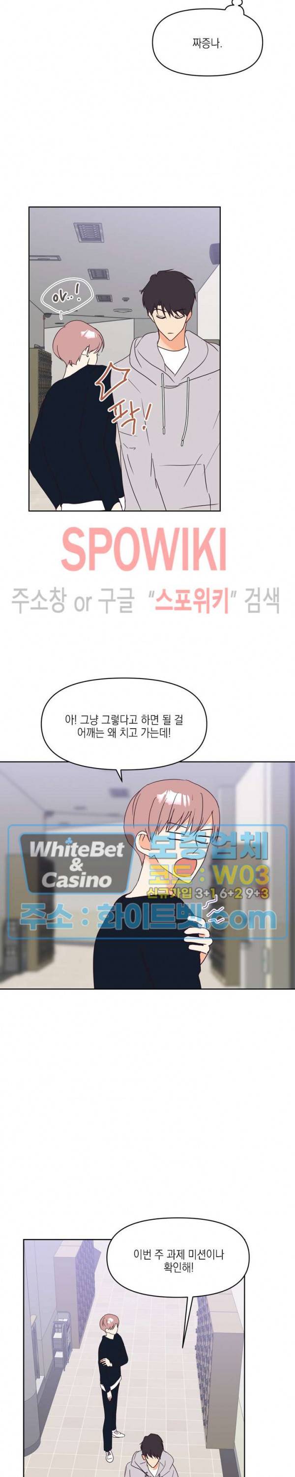 연애값을 구하시오 9화 18