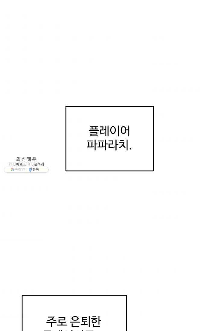 레벨업 못하는 플레이어-31화 1