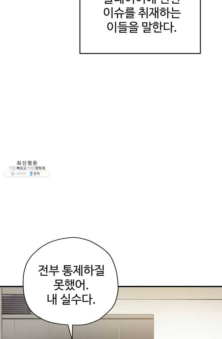 레벨업 못하는 플레이어-31화 3