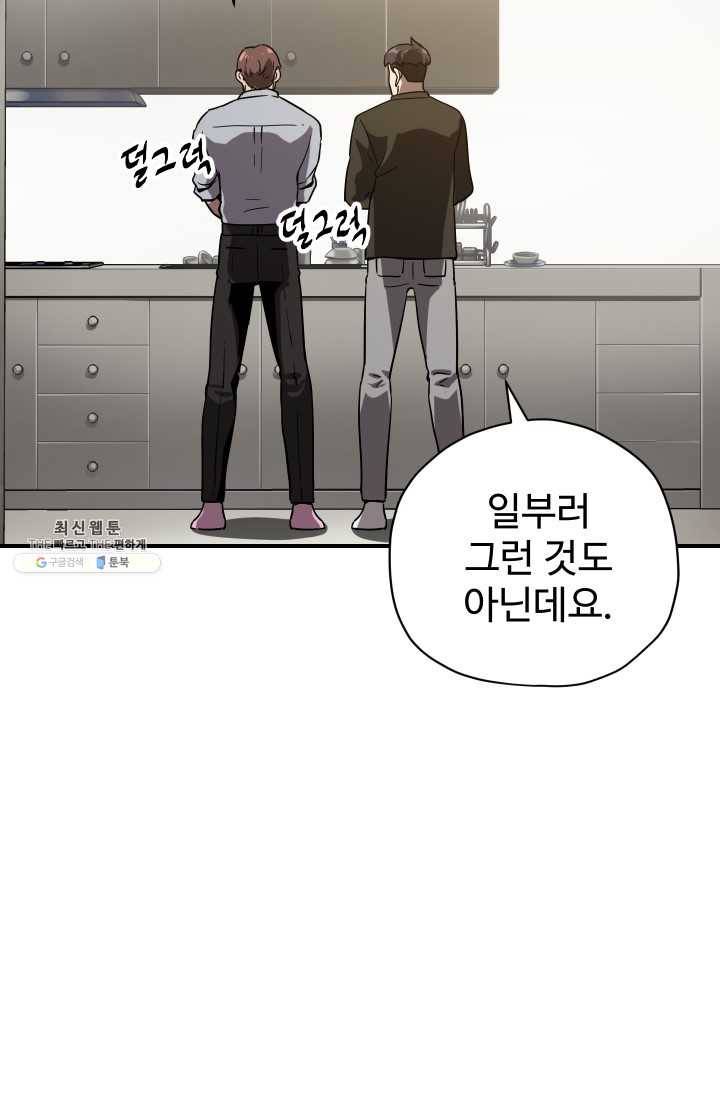 레벨업 못하는 플레이어-31화 4