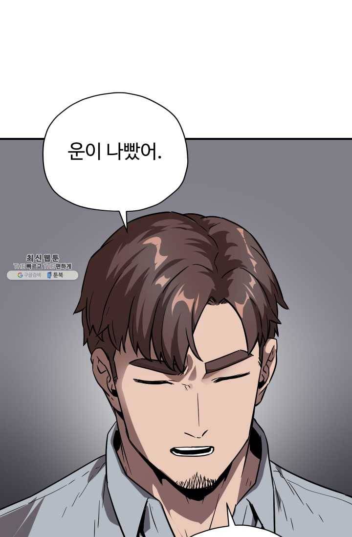 레벨업 못하는 플레이어-31화 5