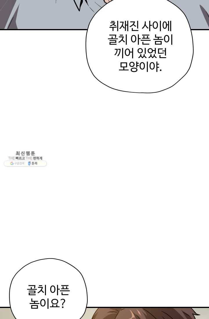 레벨업 못하는 플레이어-31화 6