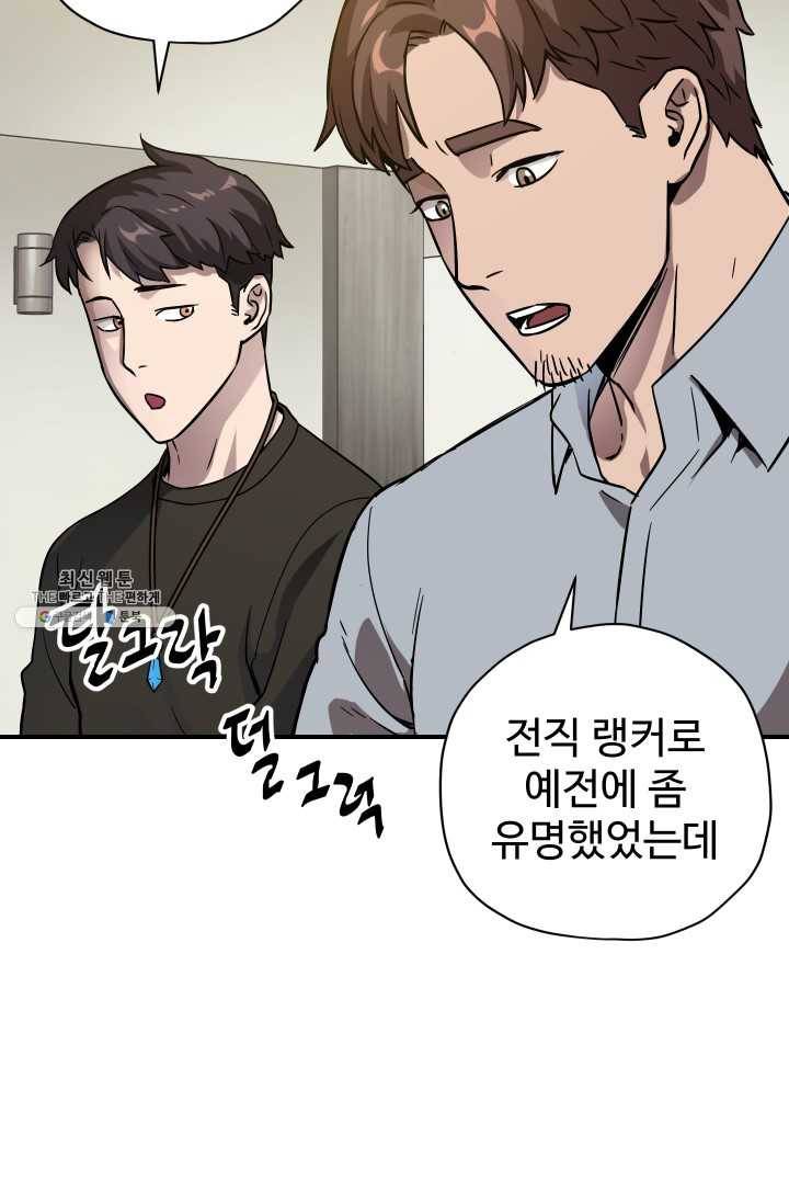 레벨업 못하는 플레이어-31화 7
