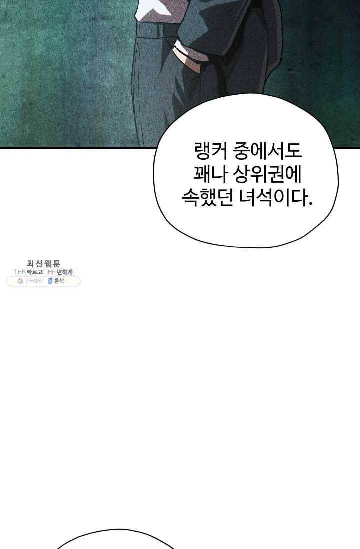 레벨업 못하는 플레이어-31화 9