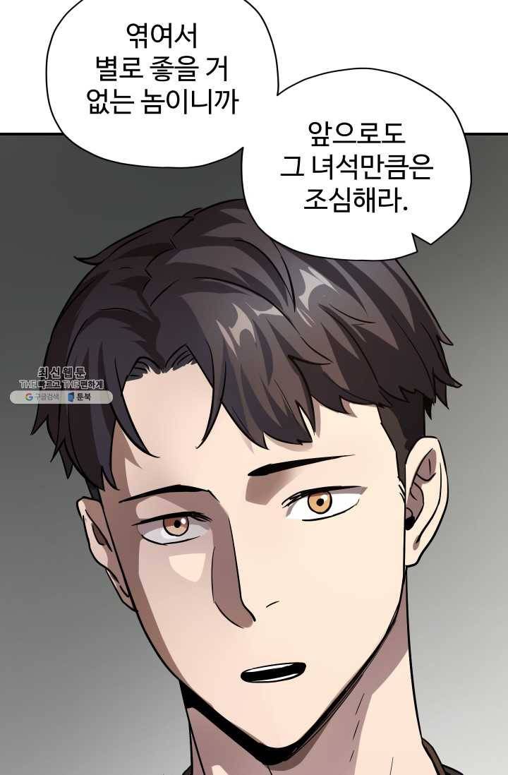 레벨업 못하는 플레이어-31화 10