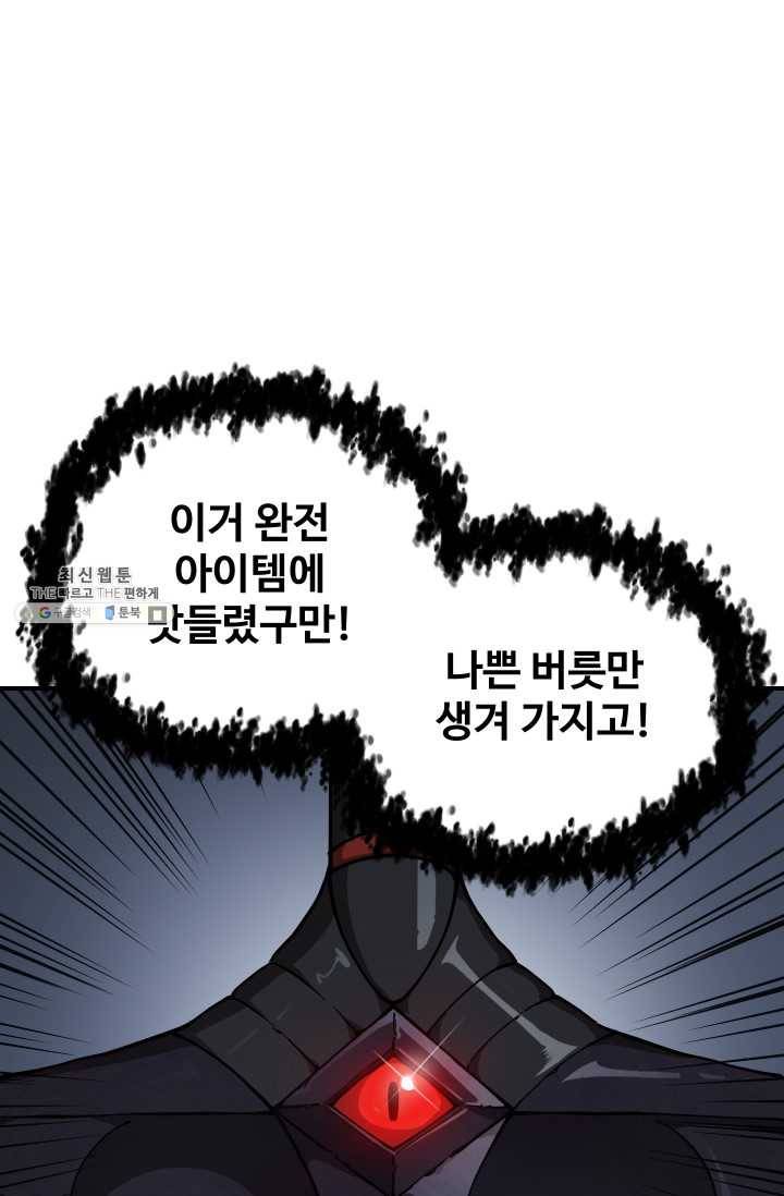 레벨업 못하는 플레이어-31화 15