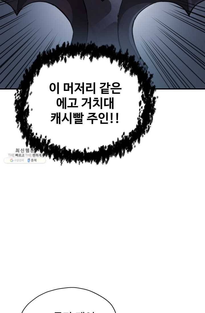 레벨업 못하는 플레이어-31화 16