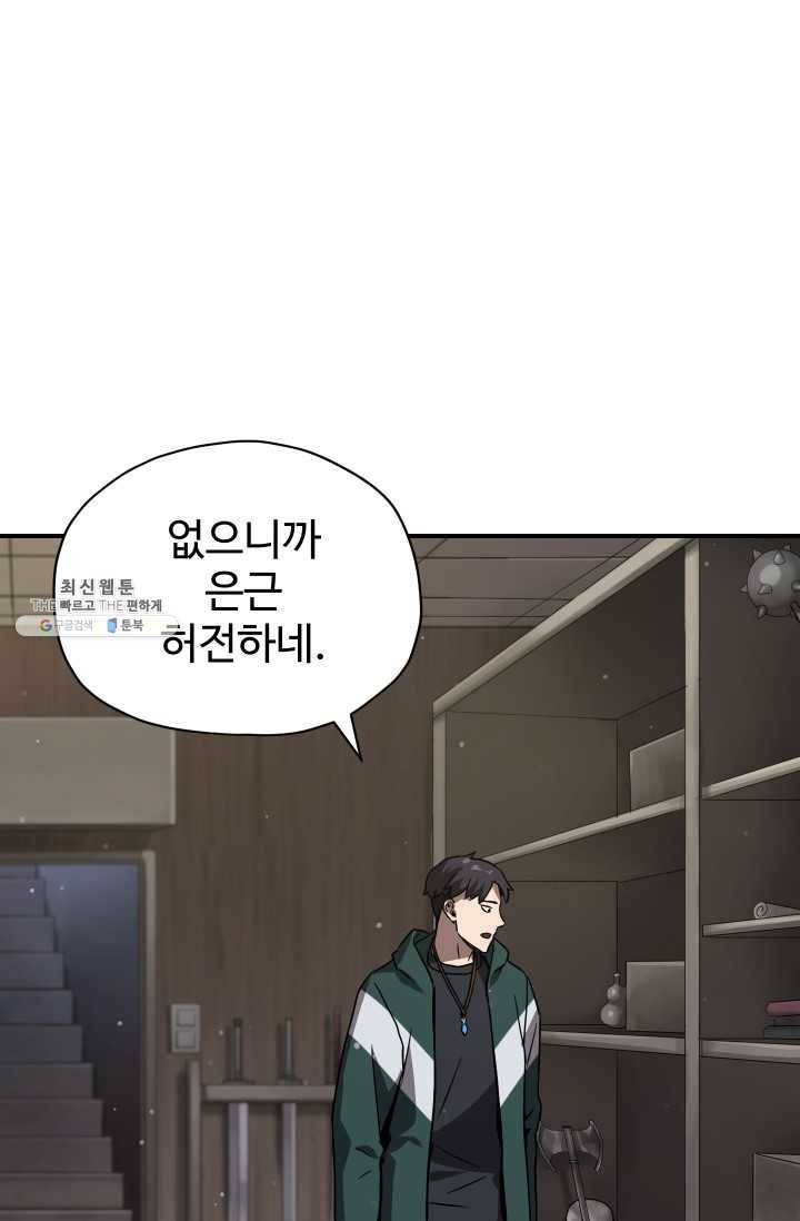 레벨업 못하는 플레이어-31화 18