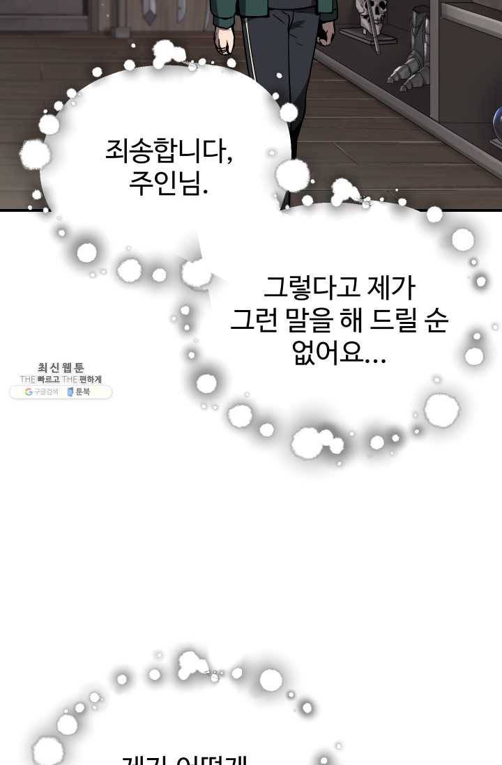 레벨업 못하는 플레이어-31화 19