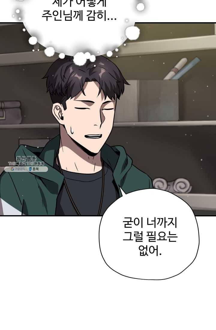 레벨업 못하는 플레이어-31화 20