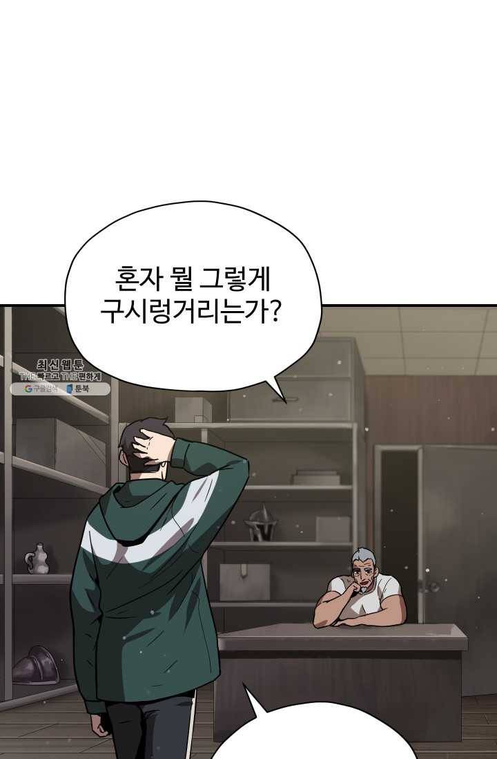 레벨업 못하는 플레이어-31화 21