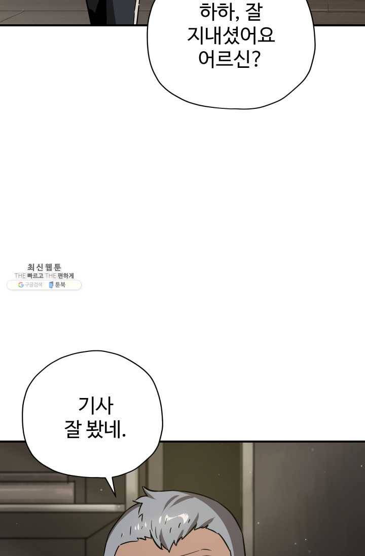 레벨업 못하는 플레이어-31화 22