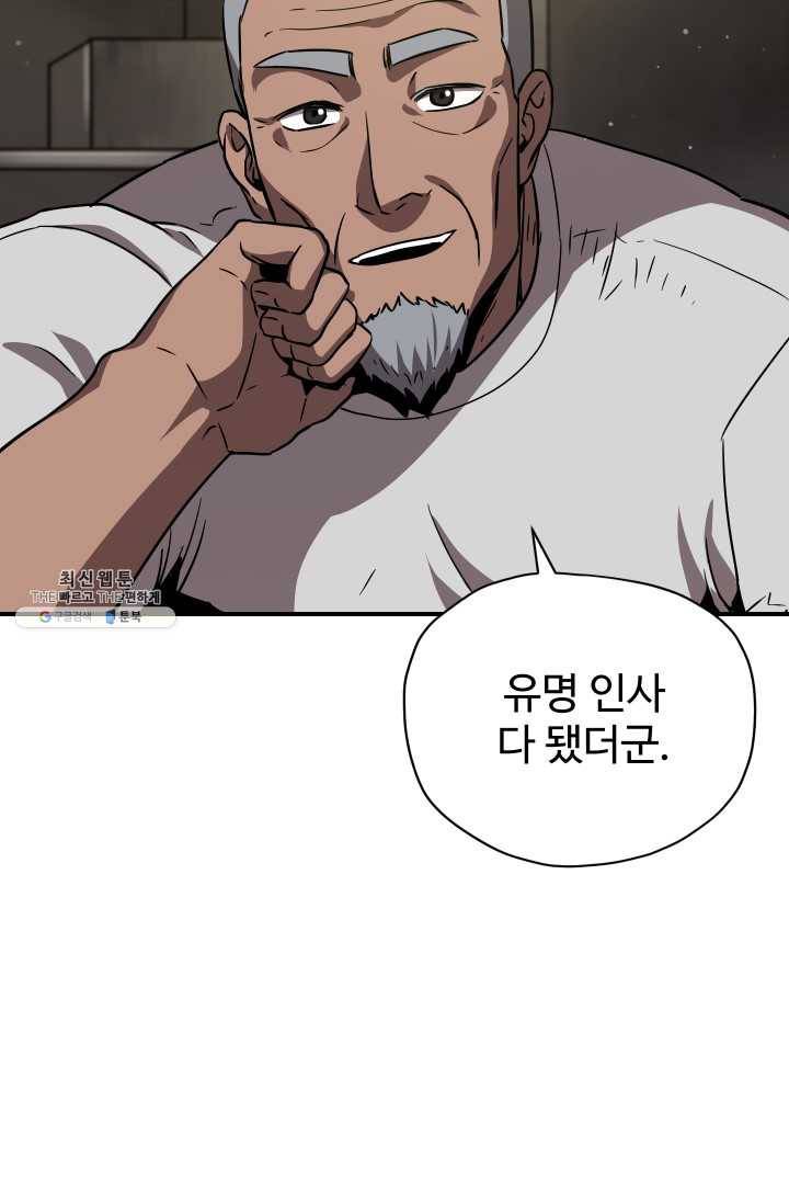 레벨업 못하는 플레이어-31화 23