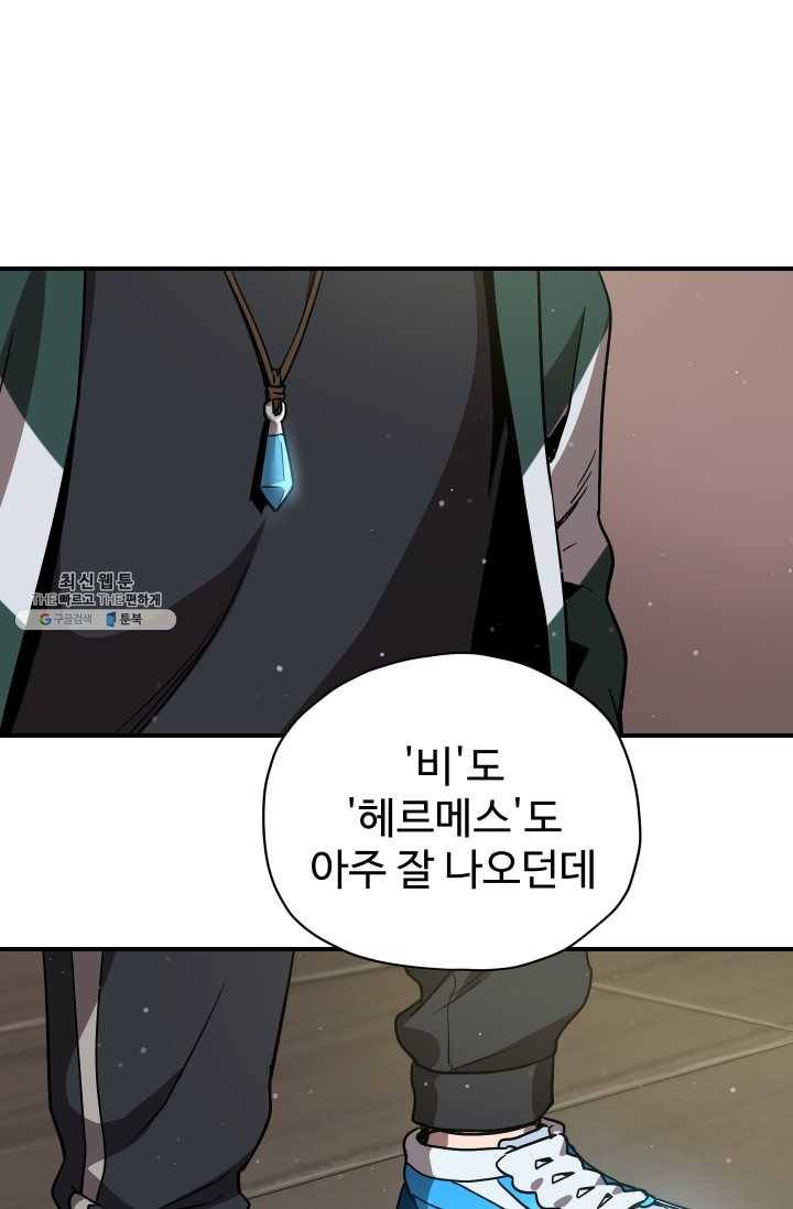 레벨업 못하는 플레이어-31화 24
