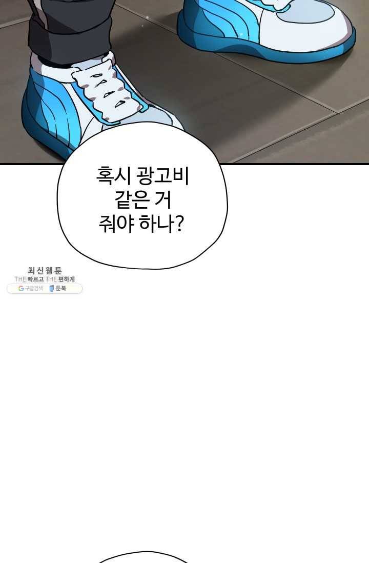 레벨업 못하는 플레이어-31화 25