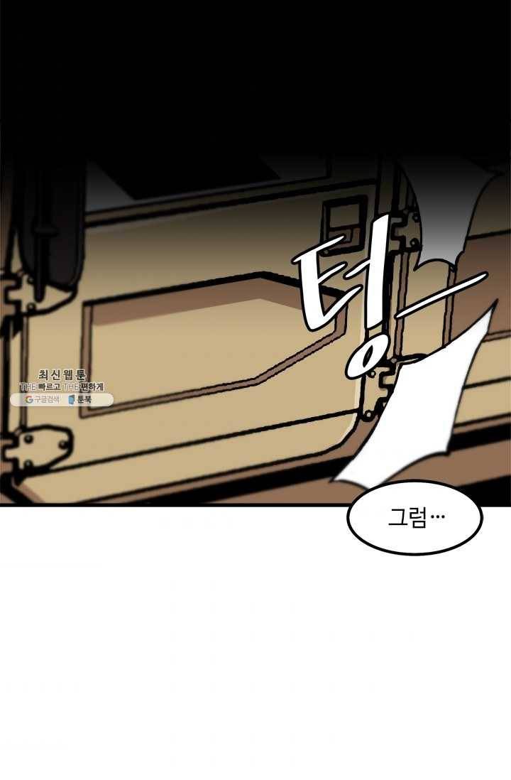 혼자 레벨업 합니다 46화 2