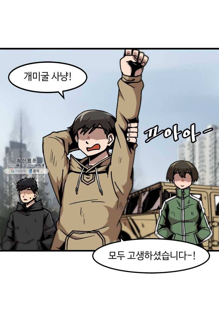 혼자 레벨업 합니다 46화 3