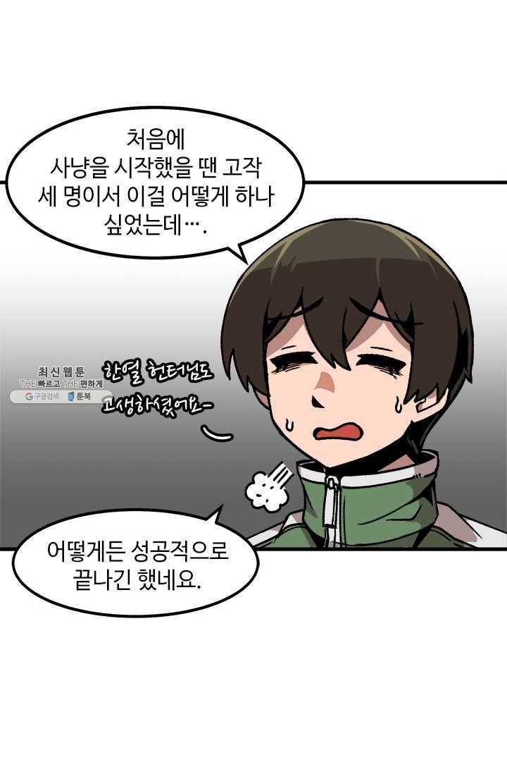 혼자 레벨업 합니다 46화 4