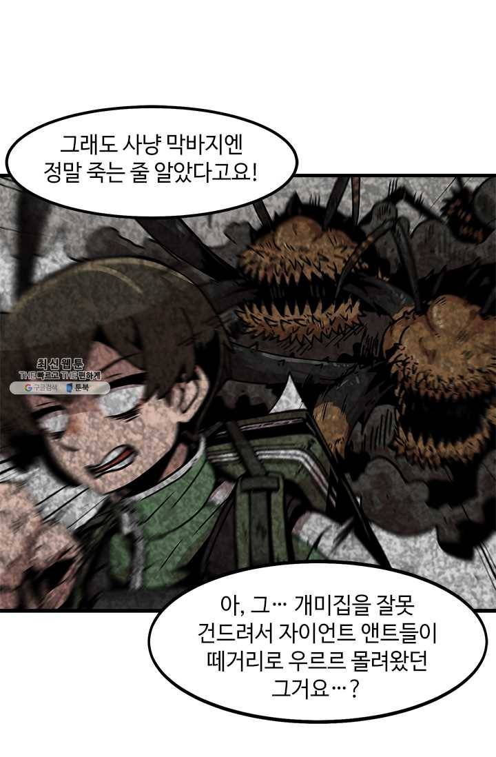 혼자 레벨업 합니다 46화 5