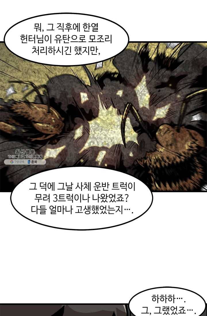 혼자 레벨업 합니다 46화 6