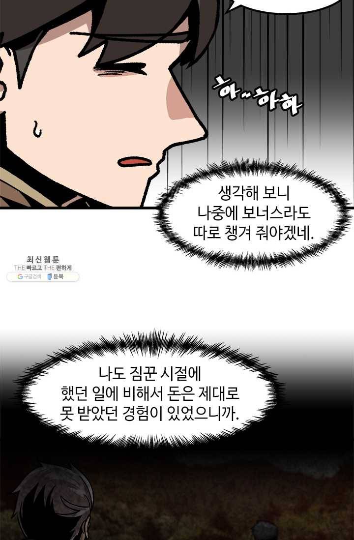 혼자 레벨업 합니다 46화 7