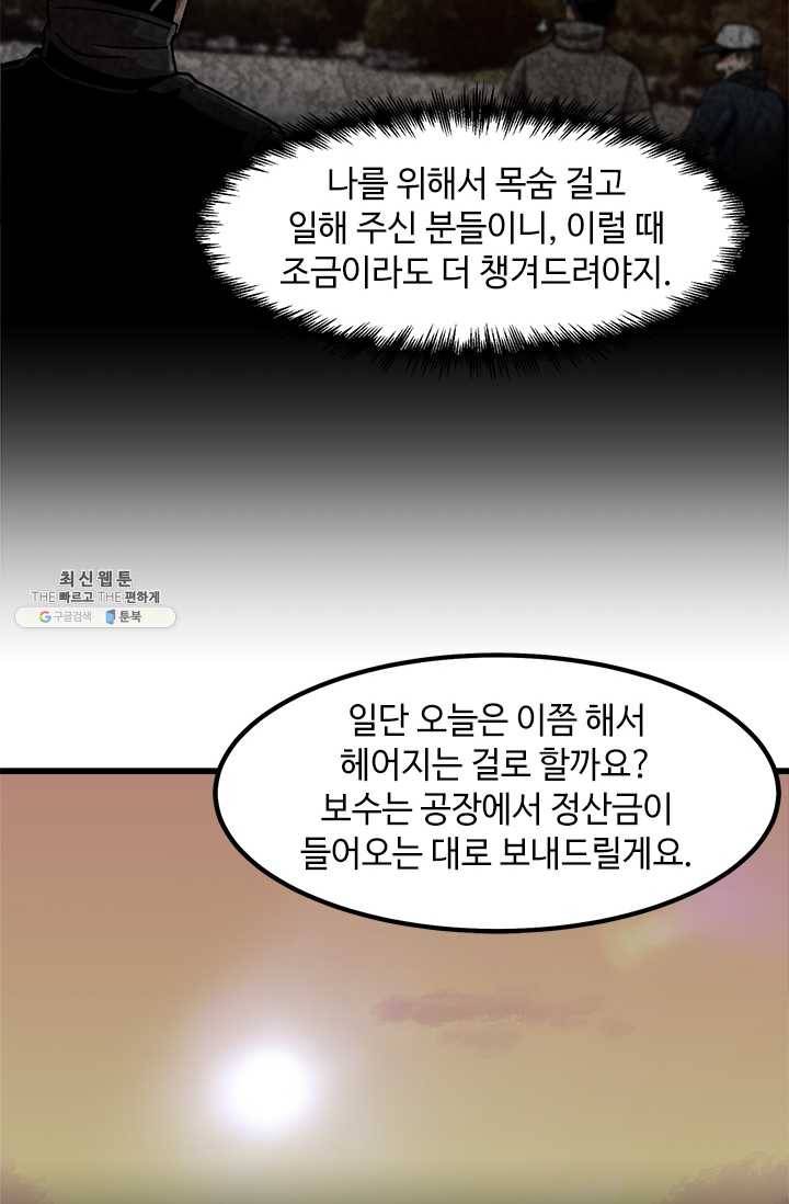 혼자 레벨업 합니다 46화 8