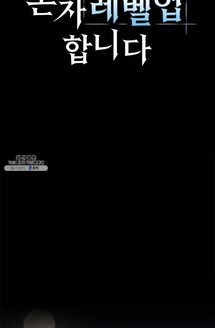 혼자 레벨업 합니다 46화 10